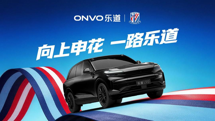 8868体育平台-乐道L90申花主题涂装曝光，助阵上海申花2026中超新赛季|上海申花足球俱乐部|中超联赛|球迷|黑骑士|足球俱乐部_新浪新闻