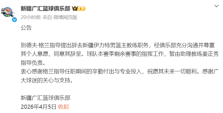 8868体育APP-新疆男篮主教练格兰辞职